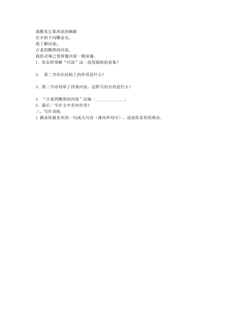 2019-2020年九年级语文下册第一单元4《外国诗两首》阅读练习1新人教版.doc_第2页