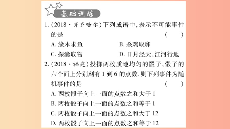 湖南省2019年中考数学复习 第一轮 考点系统复习 第8章 统计与概率 第2节 概率习题课件.ppt_第2页