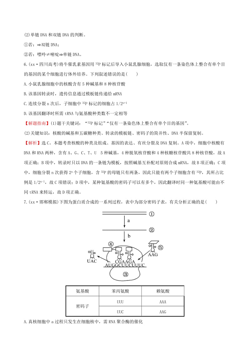 2019-2020年高考生物一轮复习 第4章 基因的表达课时提升作业 新人教版必修2.doc_第3页