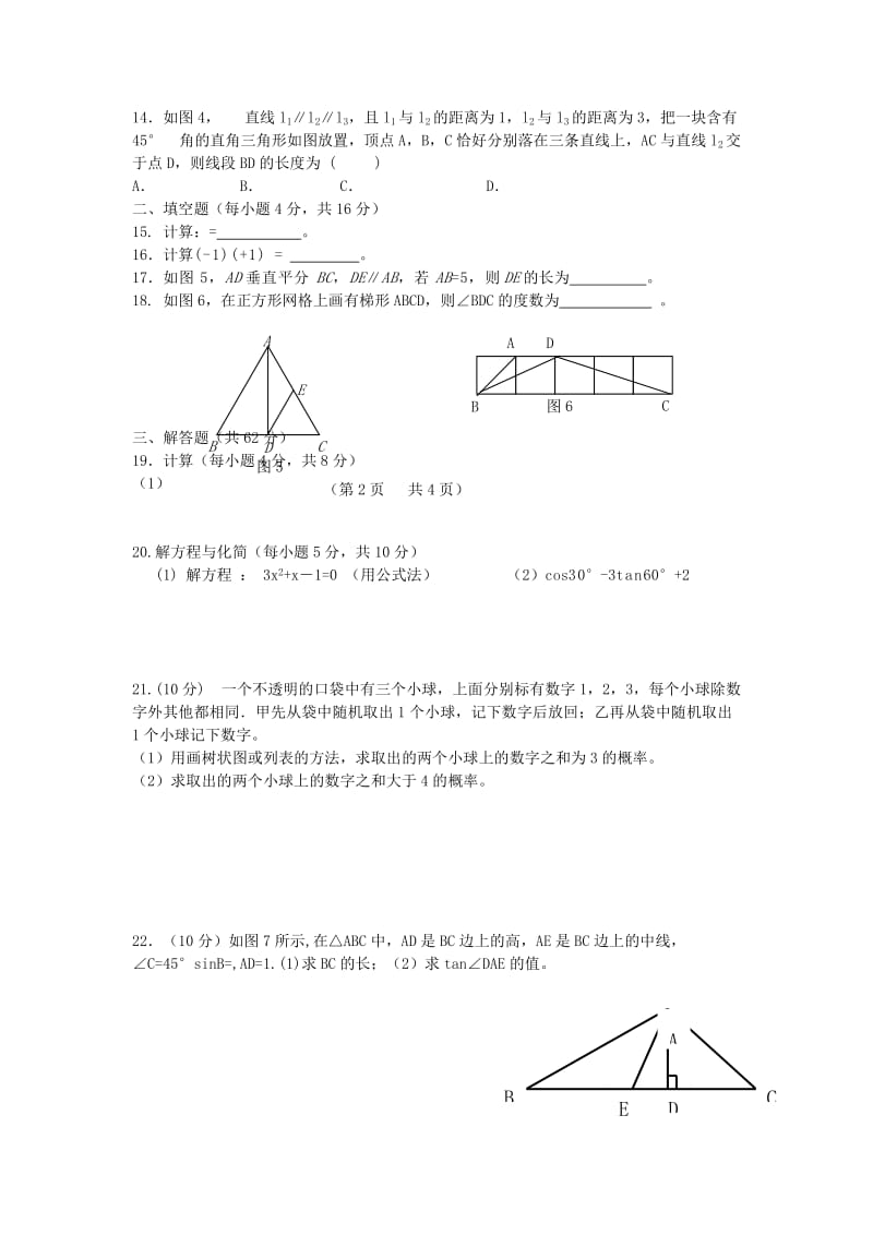 2019-2020年九年级数学上学期第二次月考检测题 新人教版.doc_第2页