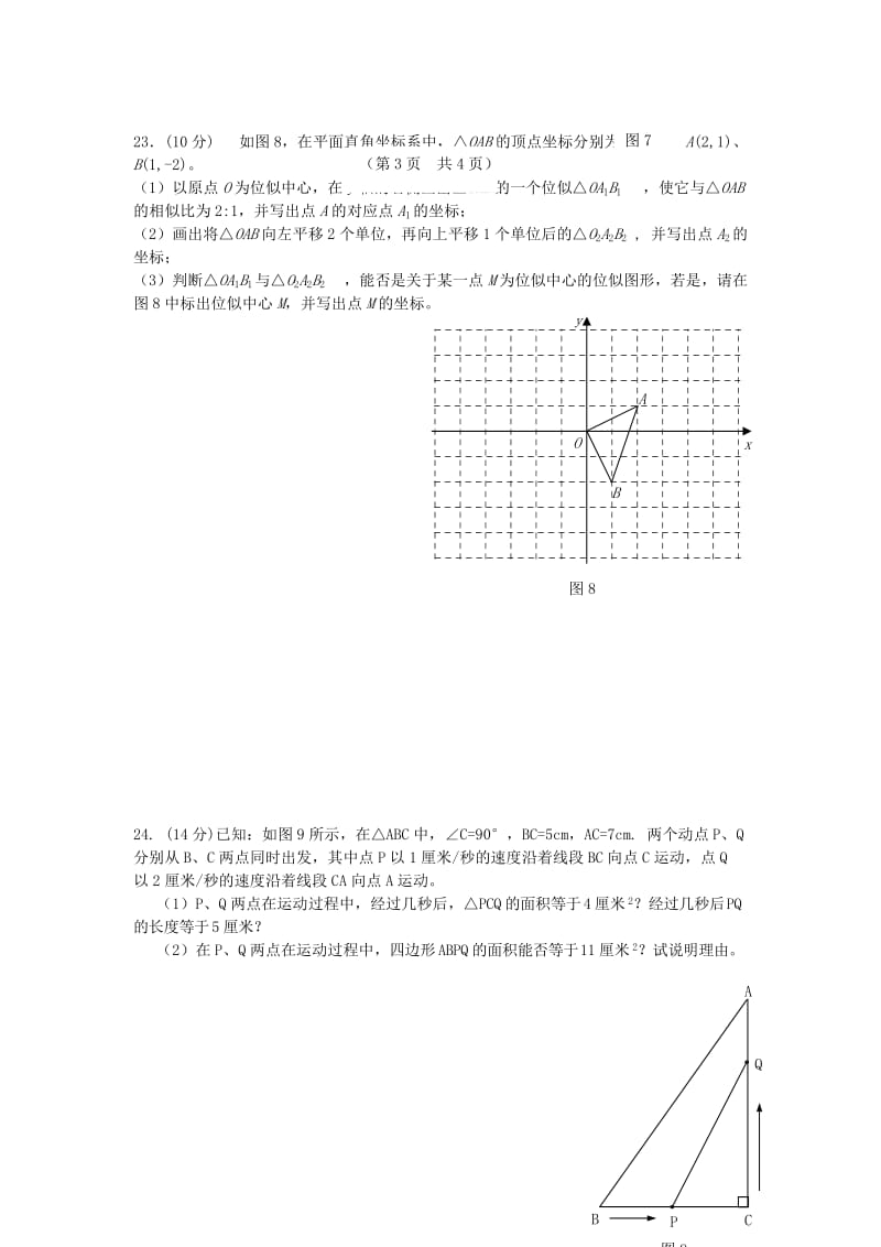 2019-2020年九年级数学上学期第二次月考检测题 新人教版.doc_第3页