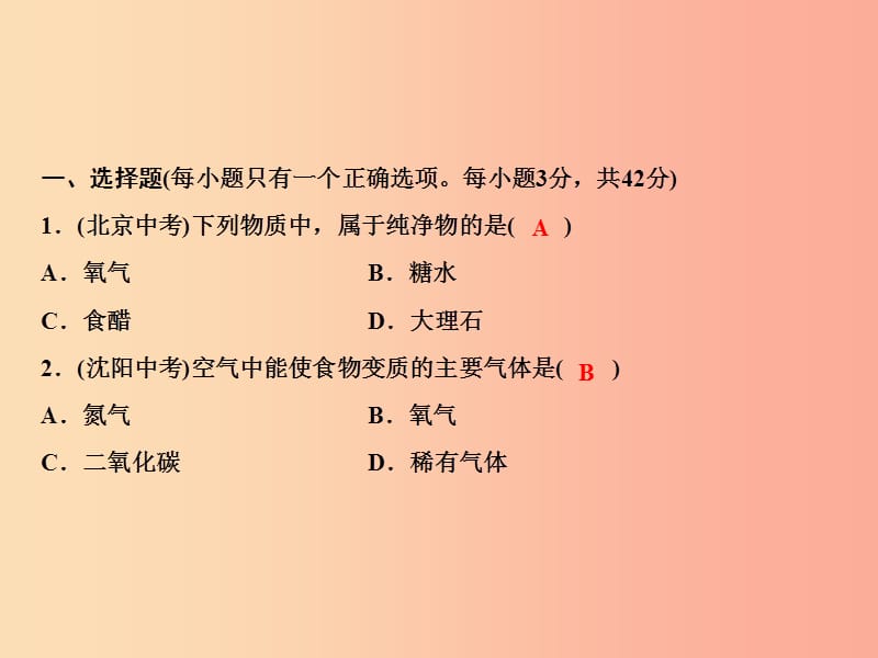 2019年秋九年级化学上册 第二单元 我们周围的空气综合检测卷习题课件 新人教版.ppt_第2页