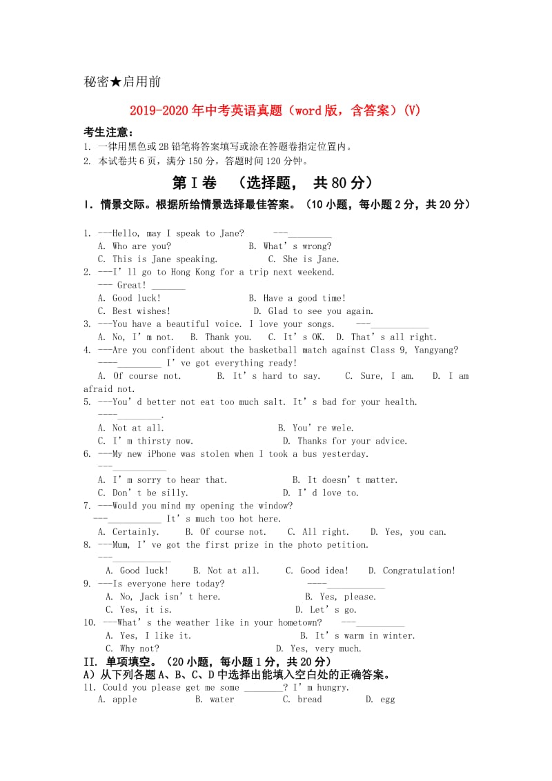 2019-2020年中考英语真题（word版含答案）(V).doc_第1页