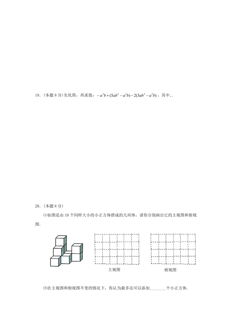 2019-2020年七年级数学上学期12月月考试题苏科版(II).doc_第3页