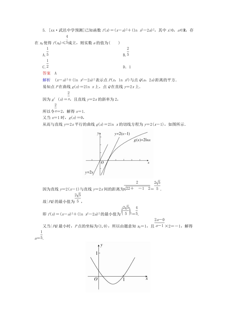 2019-2020年高考数学一轮复习第二章函数的概念及其基本性质2.9函数模型及函数的综合应用课时练理.doc_第2页