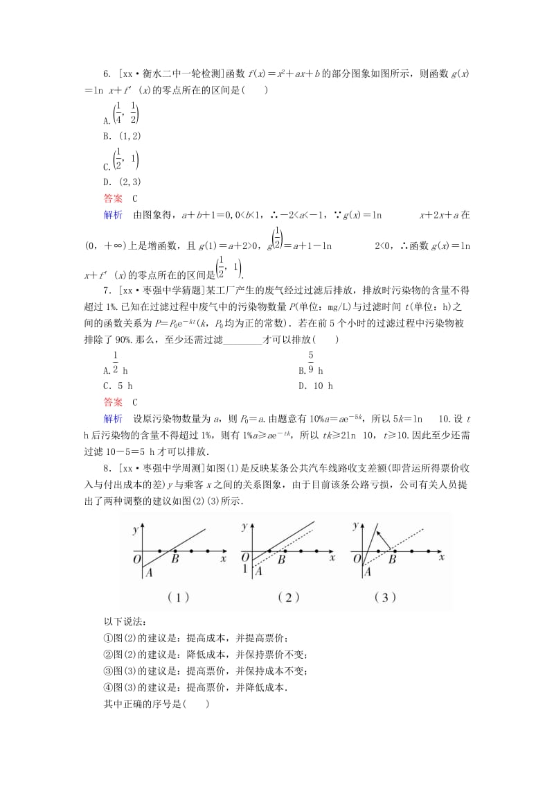 2019-2020年高考数学一轮复习第二章函数的概念及其基本性质2.9函数模型及函数的综合应用课时练理.doc_第3页