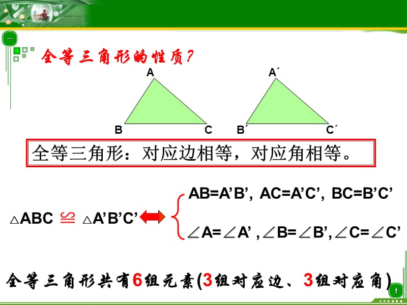 全等三角形的判定(总复习).ppt_第3页