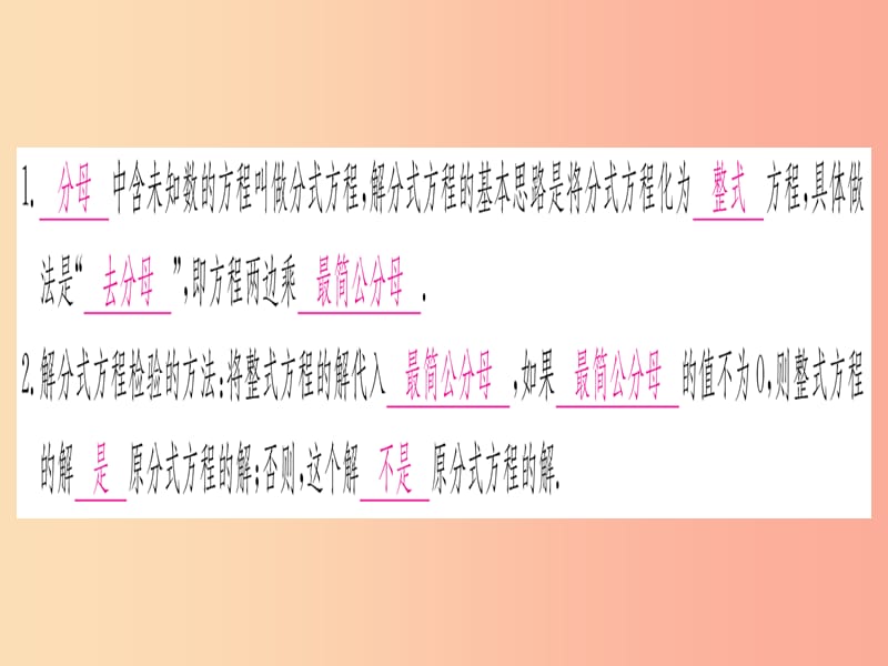 江西专用2019秋八年级数学上册第15章分式15.3分式方程第1课时分式方程及其解法作业课件 新人教版.ppt_第2页