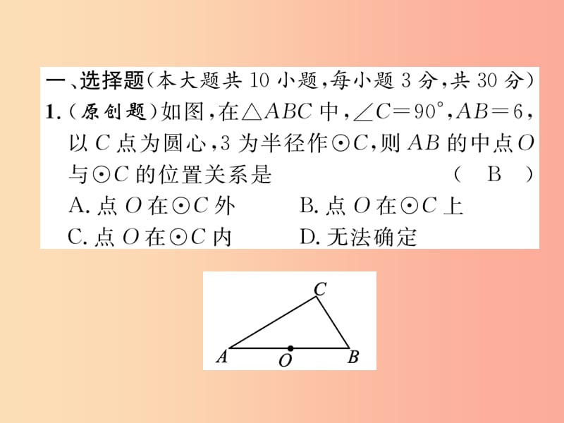 毕节专版2019年中考数学复习第7章圆阶段测评七圆精练课件.ppt_第2页