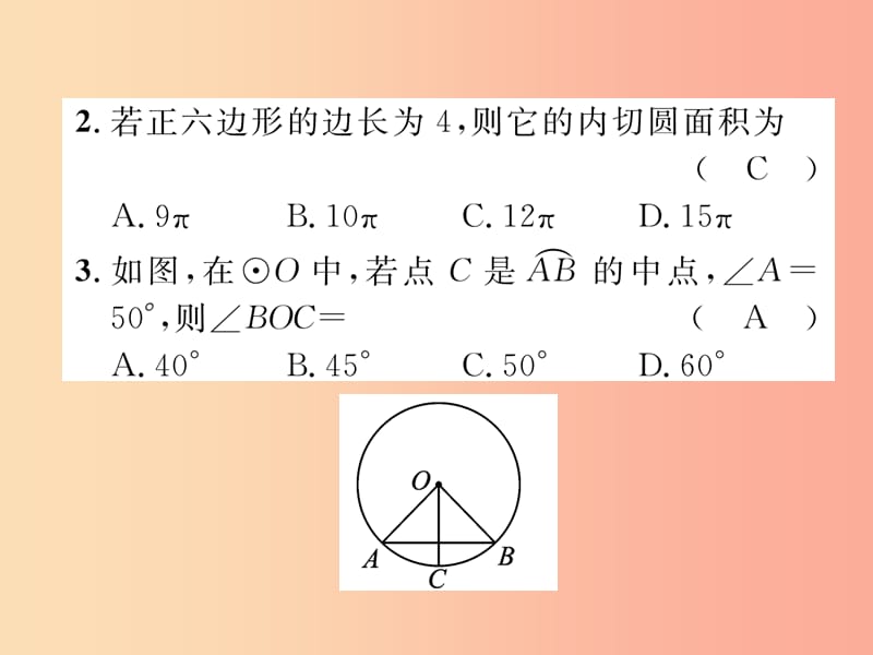 毕节专版2019年中考数学复习第7章圆阶段测评七圆精练课件.ppt_第3页