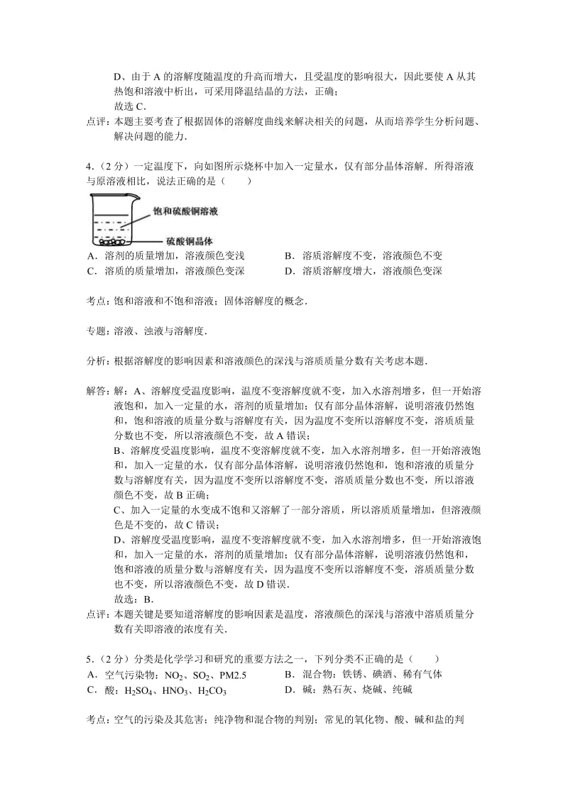 2019-2020年九年级上学期期中考试化学试卷(VII).doc_第3页