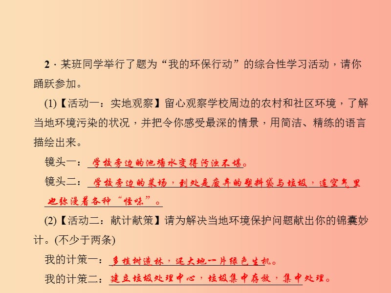 八年级语文上册 第五单元 口语交际 综合性学习习题课件 （新版）语文版.ppt_第3页