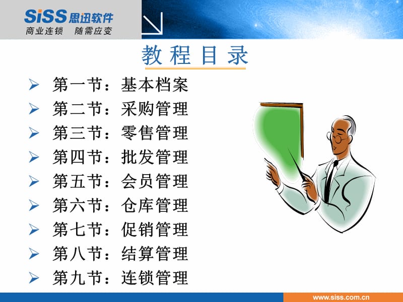 商业之星V7培训教程(高级篇).ppt_第2页