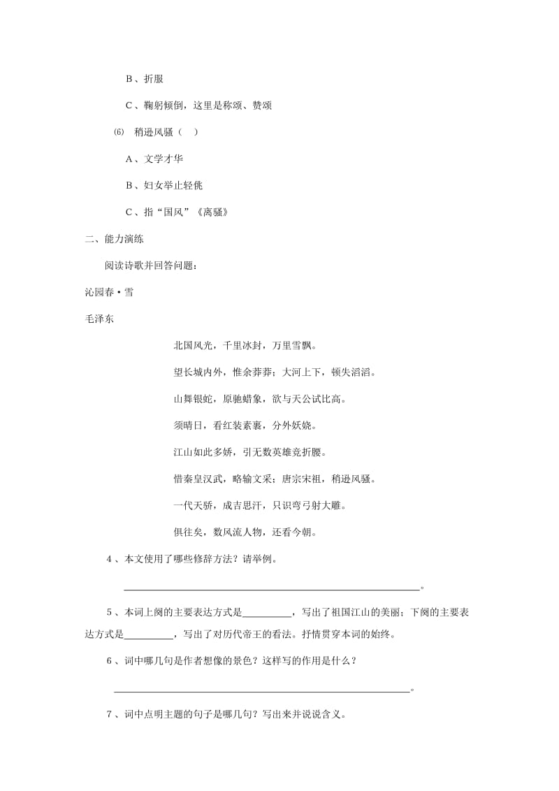 2019-2020年九年级语文上册第一单元1沁园春练习题2新人教版.doc_第2页