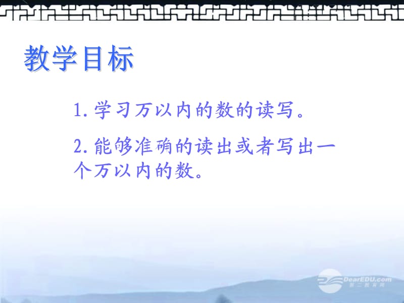 冀教版三年级数学上册课件万以内的数的读写.ppt_第2页