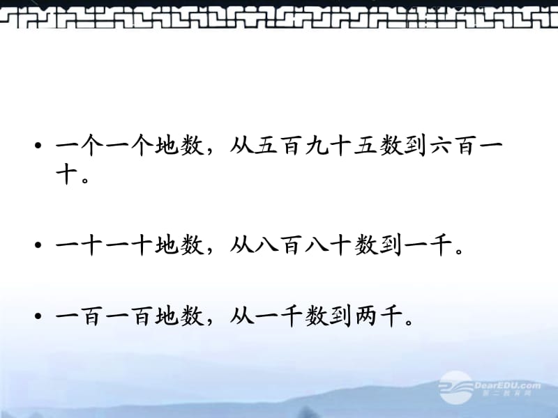 冀教版三年级数学上册课件万以内的数的读写.ppt_第3页