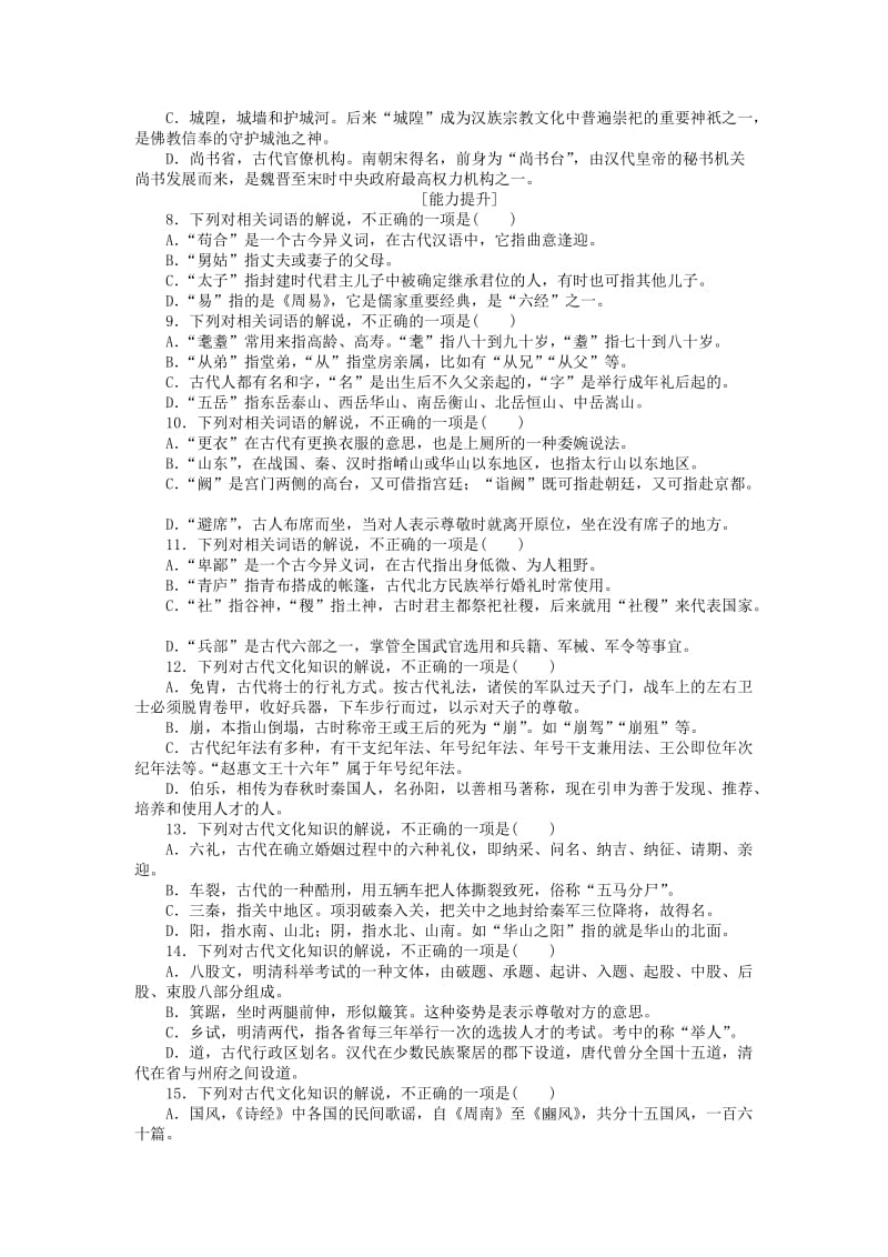 2019-2020年高考语文第一轮总复习天天练32古代文化常识二.doc_第2页