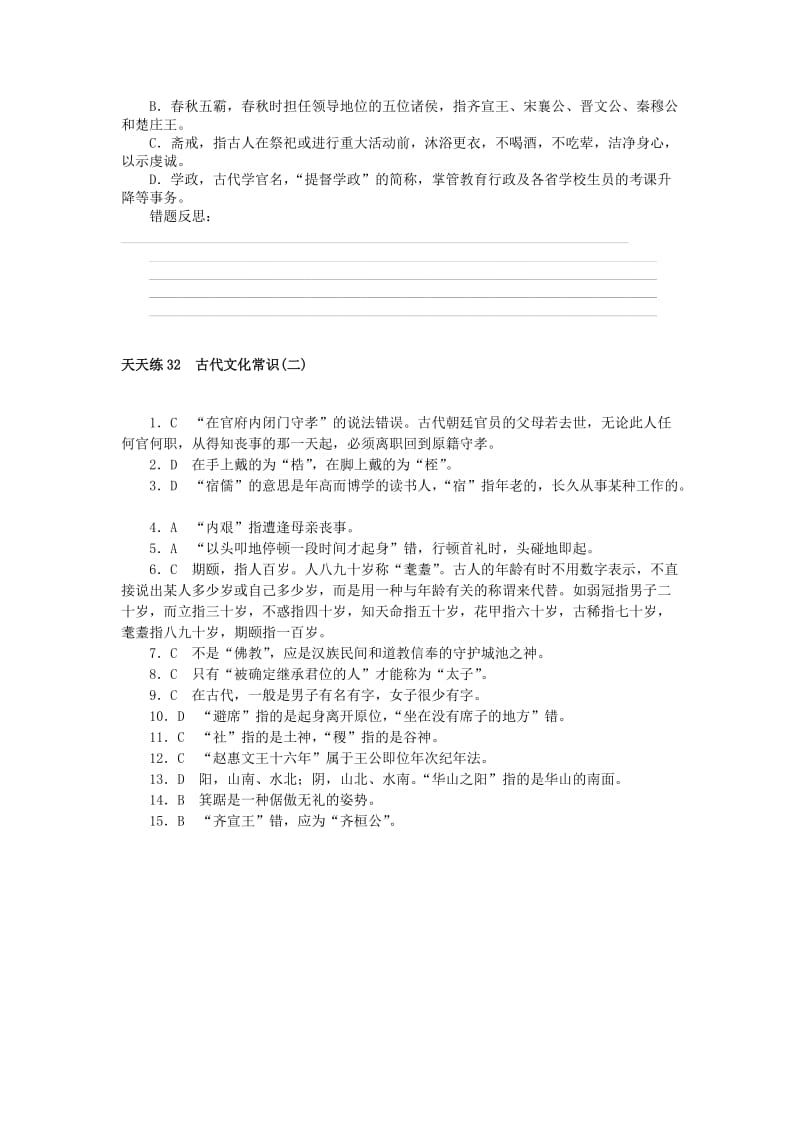 2019-2020年高考语文第一轮总复习天天练32古代文化常识二.doc_第3页