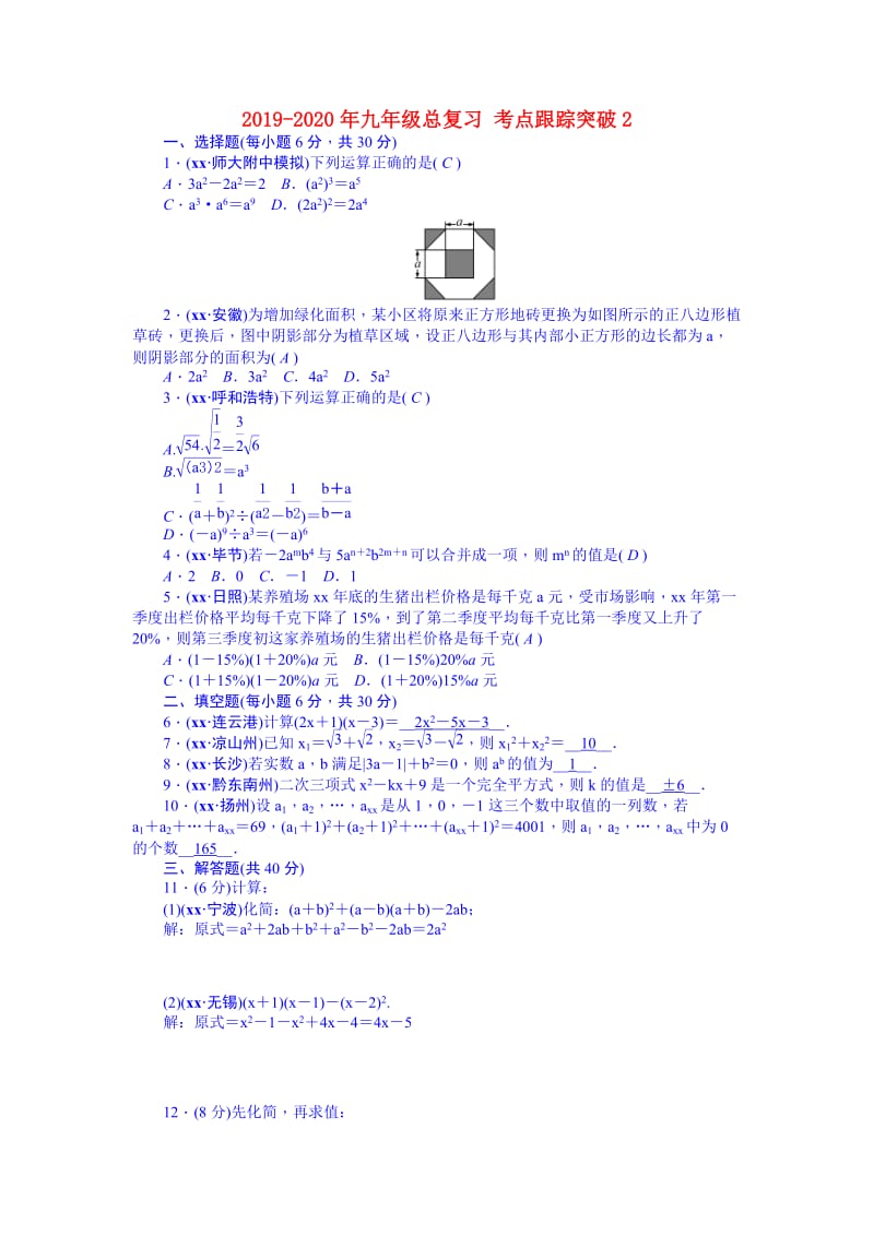 2019-2020年九年级总复习 考点跟踪突破2.doc_第1页