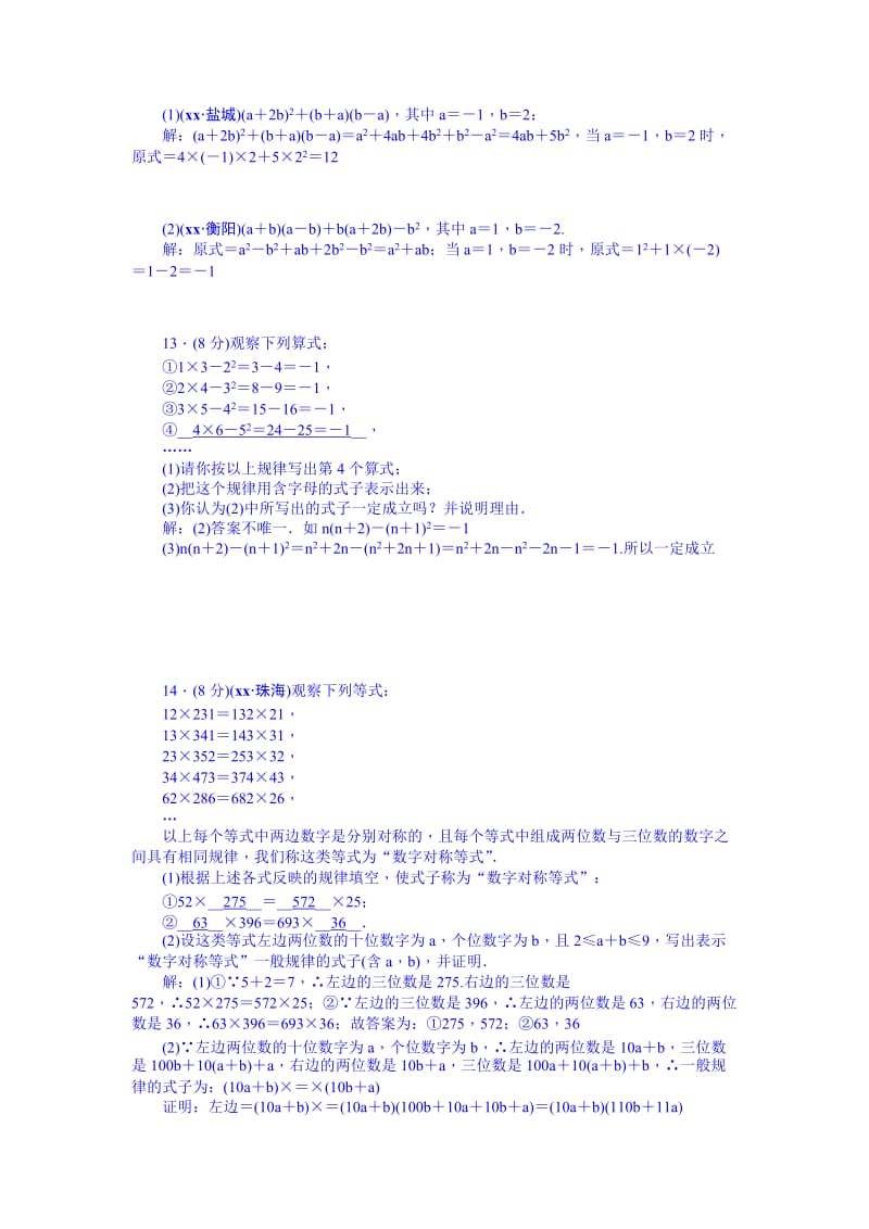 2019-2020年九年级总复习 考点跟踪突破2.doc_第2页