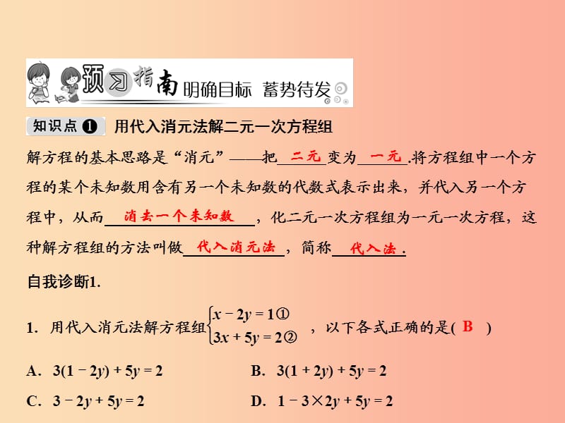 八年级数学上册第5章二元一次方程组2求解二元一次方程组课件（新版）北师大版.ppt_第2页