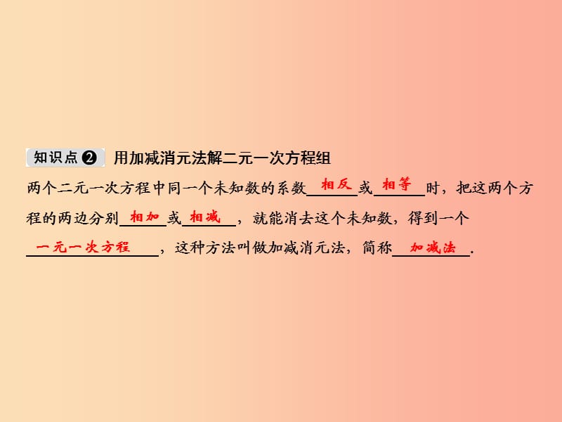 八年级数学上册第5章二元一次方程组2求解二元一次方程组课件（新版）北师大版.ppt_第3页