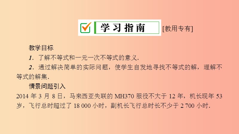 2019年春七年级数学下册 第8章 一元一次不等式 8.1 认识不等式课件（新版）华东师大版.ppt_第3页