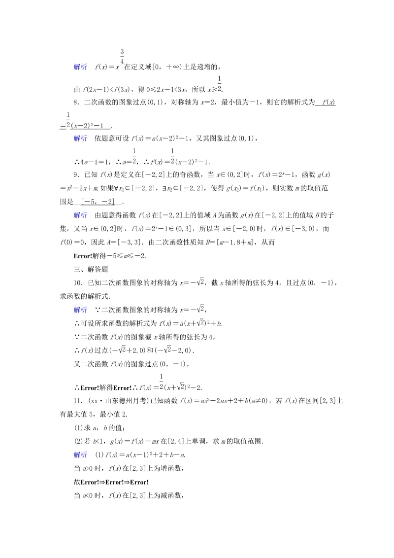 2019-2020年高考数学一轮复习第二章函数导数及其应用课时达标7二次函数与幂函数理.doc_第3页