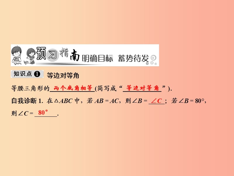 八年级数学上册 第13章 轴对称 13.3 等腰三角形 13.3.1 等腰三角形 第1课时 等腰三角形的性质 新人教版.ppt_第2页