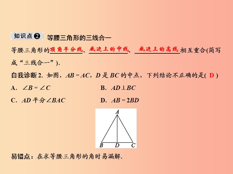 八年级数学上册 第13章 轴对称 13.3 等腰三角形 13.3.1 等腰三角形 第1课时 等腰三角形的性质 新人教版.ppt_第3页