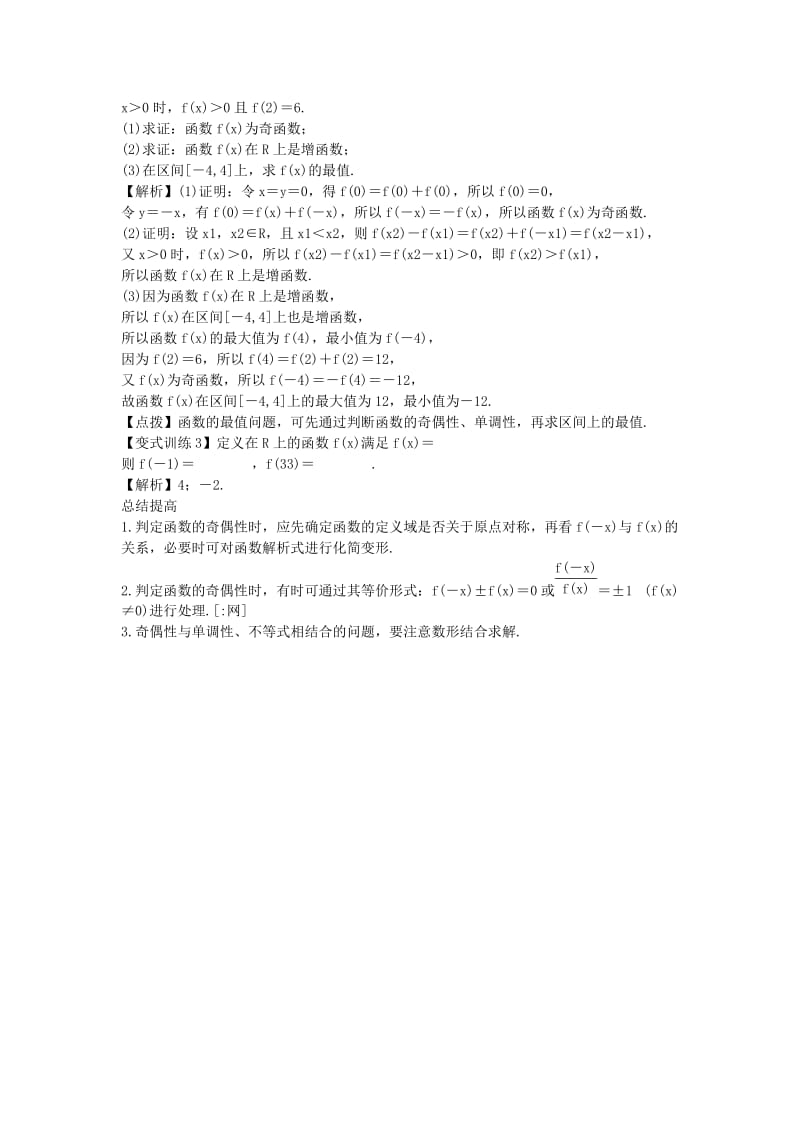 2019-2020年高考数学一轮总复习 2.3 函数的奇偶性教案 理 新人教A版.doc_第2页