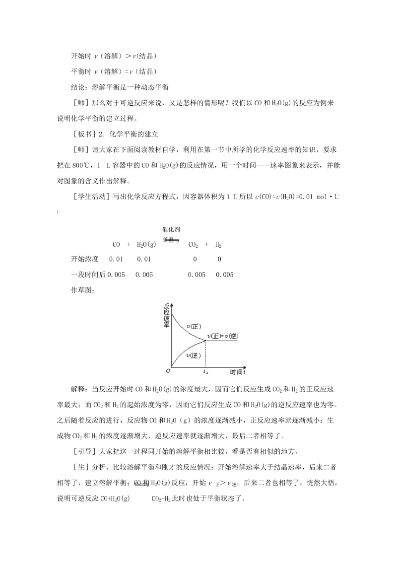 2019-2020年高考化学 05 化学平衡 说课复习教案.doc_第3页