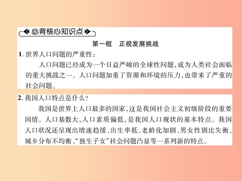 2019年九年级道德与法治上册 第3单元 文明与家园 第6课 建设美丽中国课件 新人教版.ppt_第2页