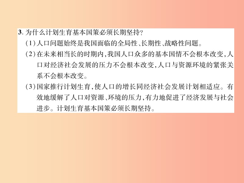 2019年九年级道德与法治上册 第3单元 文明与家园 第6课 建设美丽中国课件 新人教版.ppt_第3页