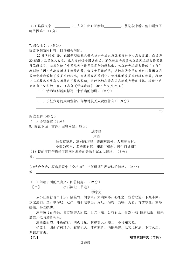 2019-2020年八年级上学期第三次阶段考试语文试题(I).doc_第2页