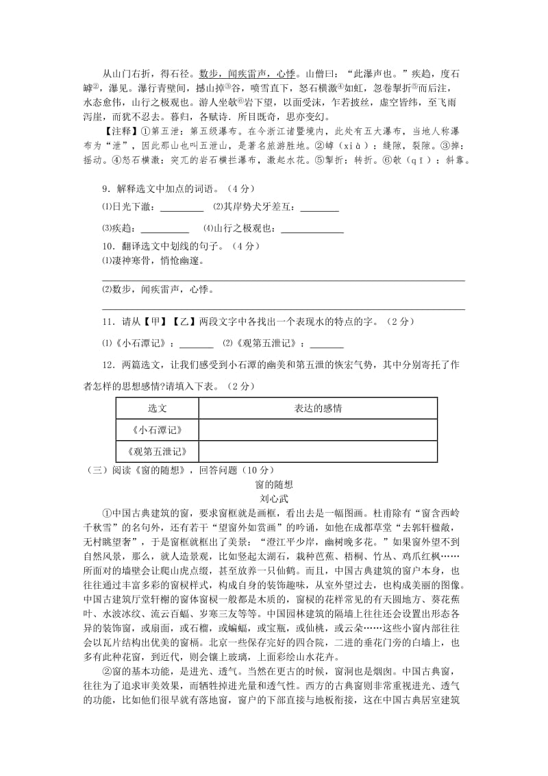 2019-2020年八年级上学期第三次阶段考试语文试题(I).doc_第3页