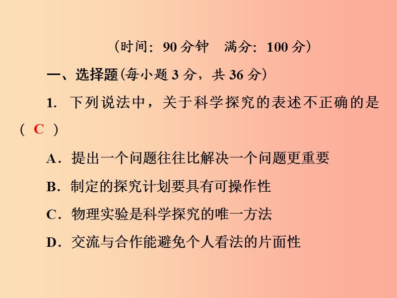 2019年八年级物理上册 期末测试卷课件（新版）粤教沪版.ppt_第2页