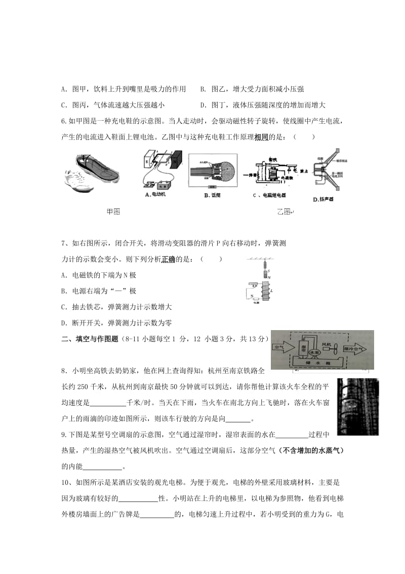 2019-2020年中考物理模拟试题D卷.doc_第2页