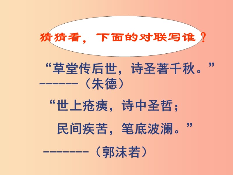 内蒙古巴彦淖尔市七年级语文下册 第五单元 20杜甫诗《望岳》课件 新人教版.ppt_第1页