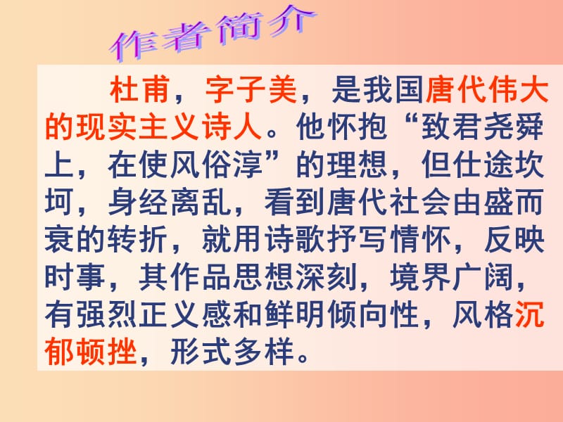 内蒙古巴彦淖尔市七年级语文下册 第五单元 20杜甫诗《望岳》课件 新人教版.ppt_第3页