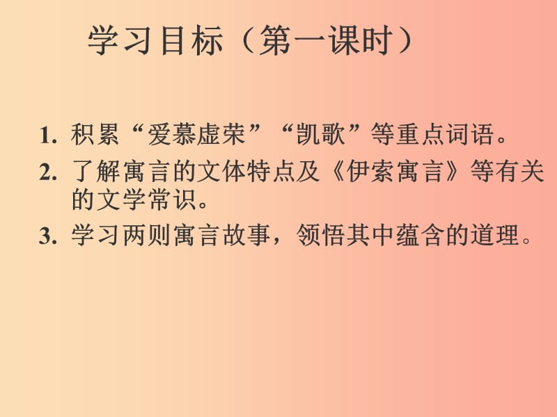 河北省七年级语文上册 第六单元 22 寓言四则课件 新人教版.ppt_第3页