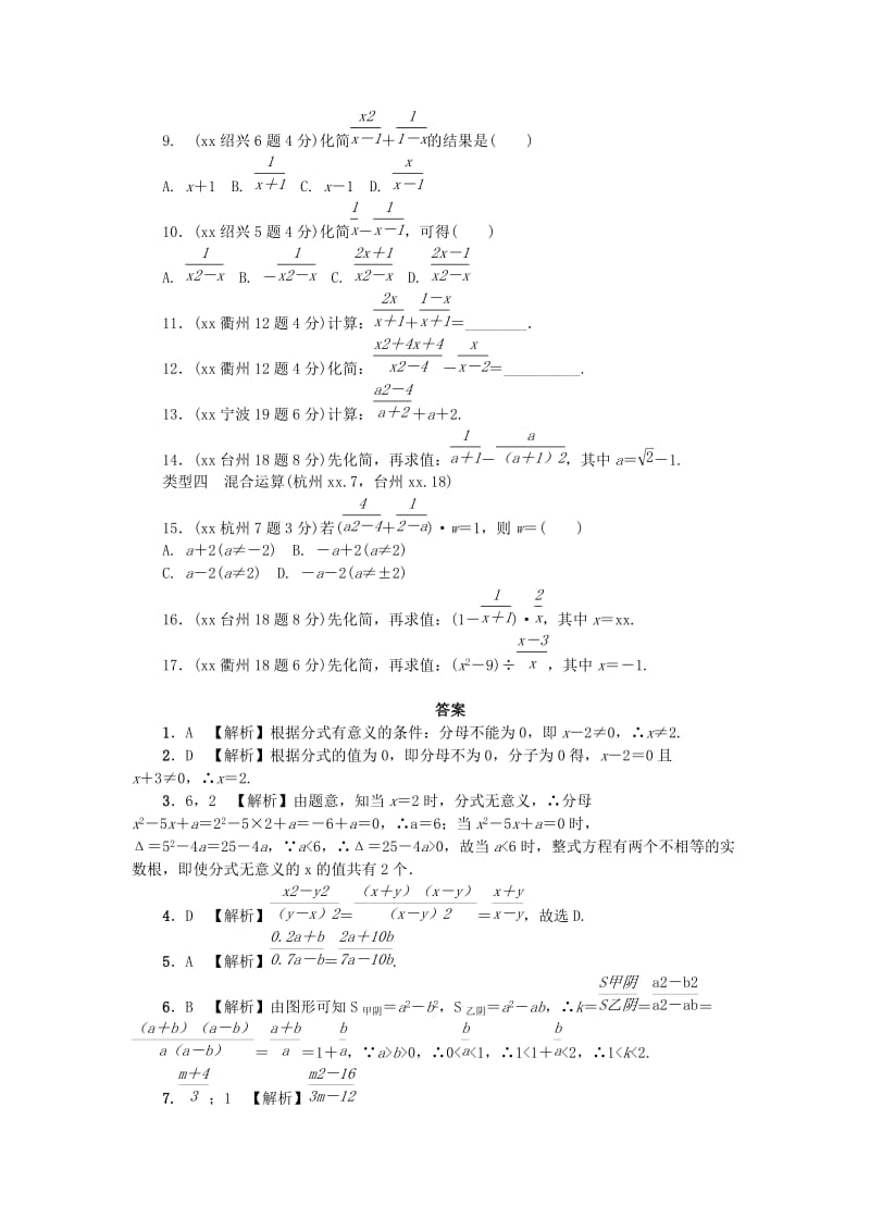 2019-2020年中考数学复习第一部分考点研究第一单元数与式第3课时分式含近9年中考真题试题.doc_第2页