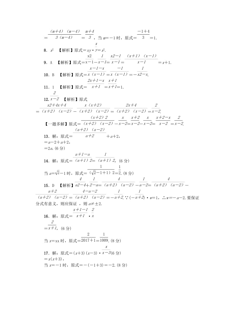 2019-2020年中考数学复习第一部分考点研究第一单元数与式第3课时分式含近9年中考真题试题.doc_第3页