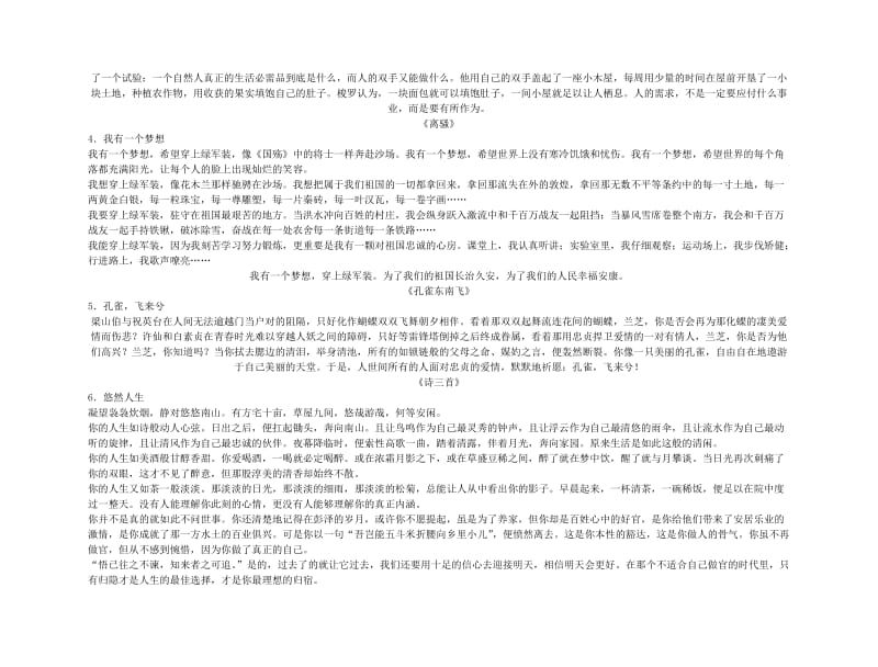 2019-2020年高考语文总复习 一、课内抒情素材挖掘金学案.doc_第2页