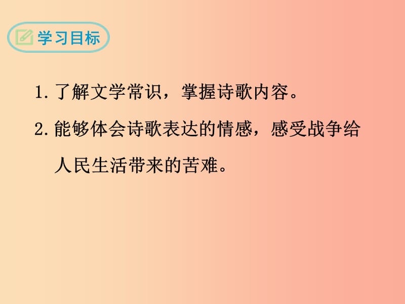 九年级语文下册 第六单元 23《诗词曲五首》十五从军征课件 新人教版.ppt_第2页