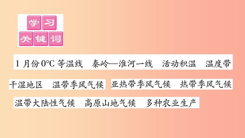 2019年八年级地理上册第2章第2节气候基本特征第2课时课件新版商务星球版.ppt_第2页