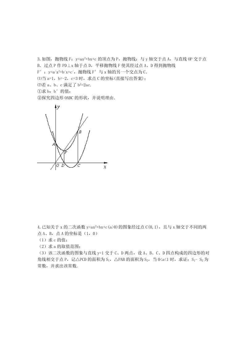 2019-2020年九年级数学中考 二次函数压轴题专题复习（含答案）.doc_第2页