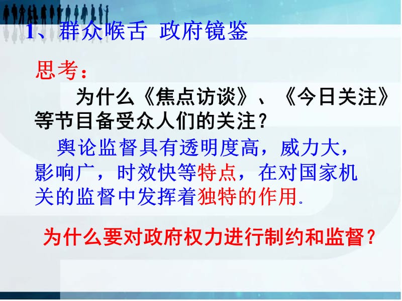 人教版必修2第四课第二框权力的行使和监督.ppt_第3页