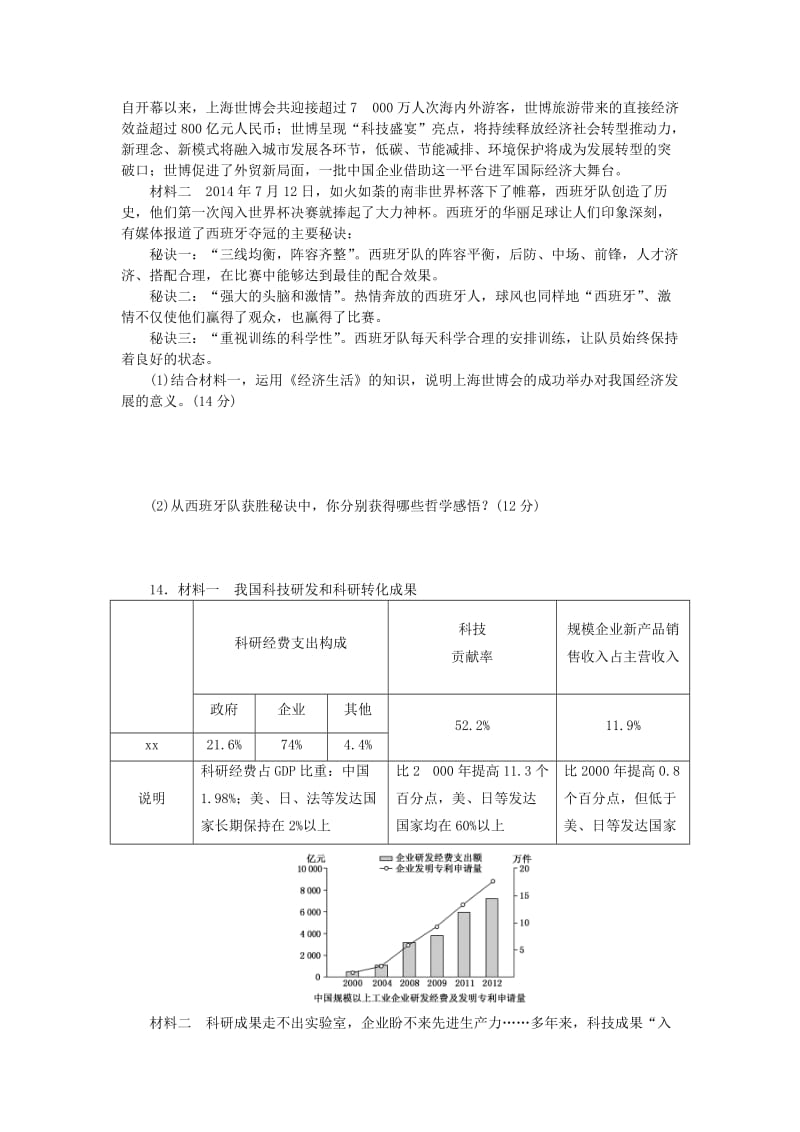 2019-2020年高考政治二轮复习 考点考向考法综合练（二）生产、劳动与经营.doc_第3页