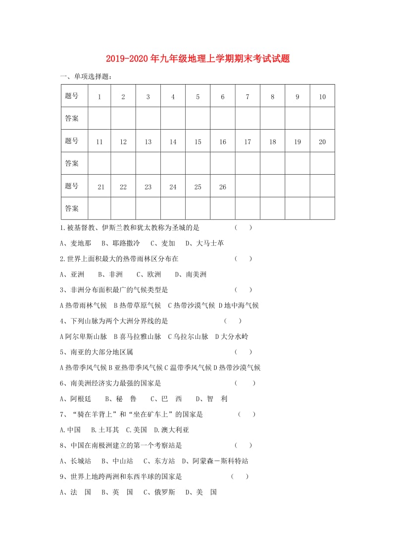 2019-2020年九年级地理上学期期末考试试题.doc_第1页